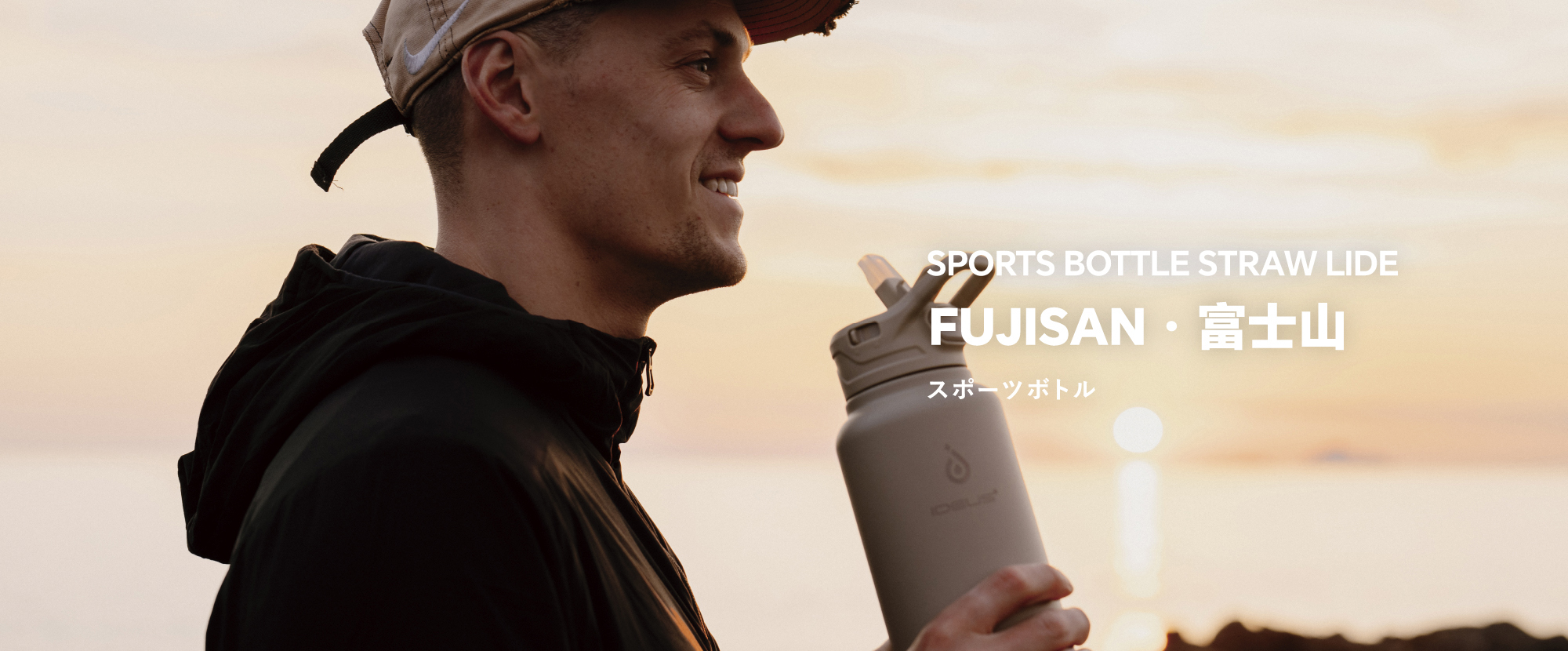 富士山 - ワンタッチボタン付きスポーツボトル
